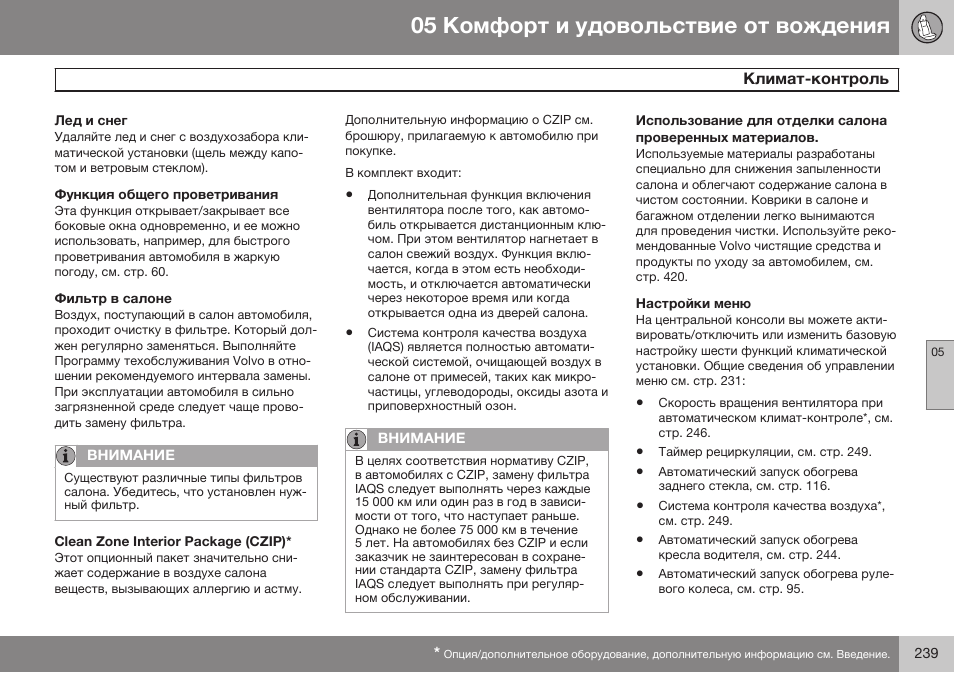 Volvo S80 MY14 руководство по эксплуатации User Manual | Page 241 / 478