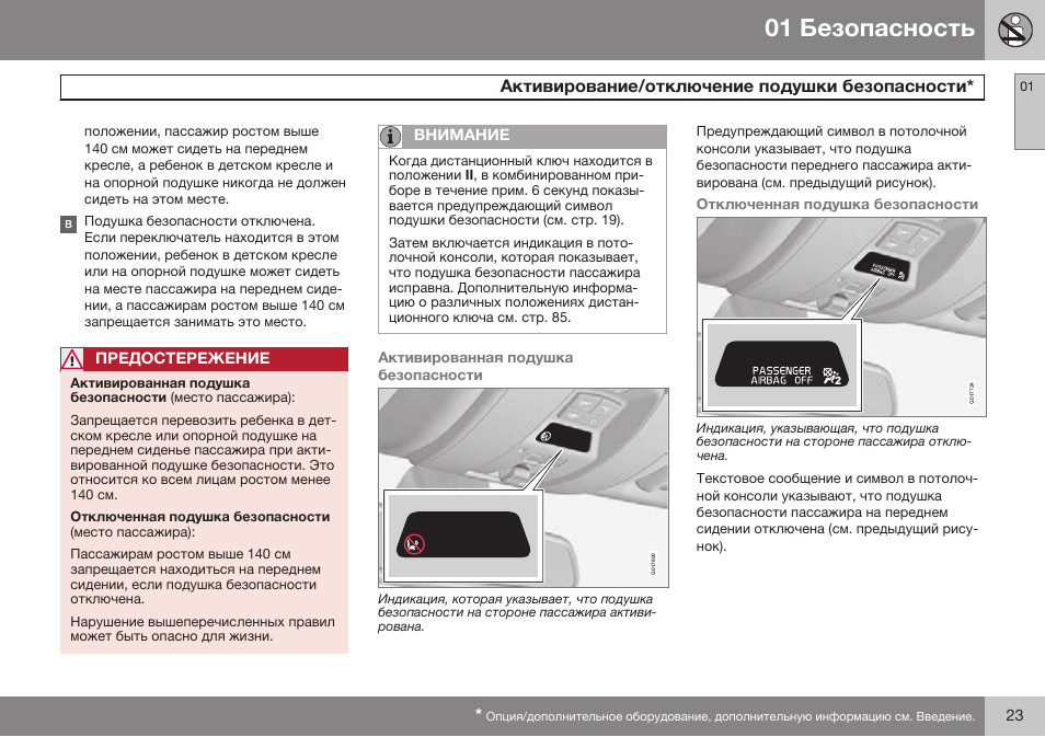 Volvo S80 MY14 руководство по эксплуатации User Manual | Page 25 / 478