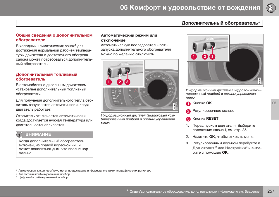 Общие сведения о дополнительном обогревателе, Дополнительный обогреватель, Дополнительный топливный обогреватель | Автоматический режим или отключение | Volvo S80 MY14 руководство по эксплуатации User Manual | Page 259 / 478