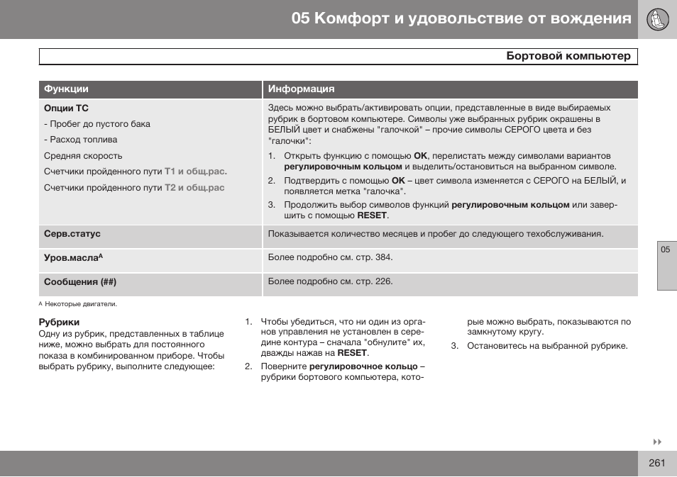 Рубрики | Volvo S80 MY14 руководство по эксплуатации User Manual | Page 263 / 478