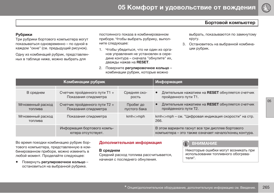 Рубрики, Дополнительная информация, В среднем | Volvo S80 MY14 руководство по эксплуатации User Manual | Page 267 / 478