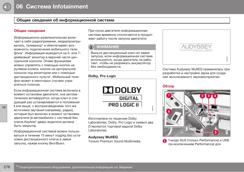 Система infotainment, Общие сведения об информационной системе, Обзор | 06 infoгainmenг | Volvo S80 MY14 руководство по эксплуатации User Manual | Page 278 / 478