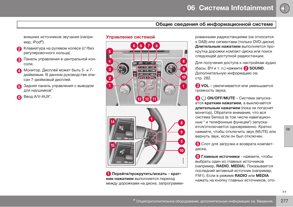 Управление системой, 06 infoгainmenг | Volvo S80 MY14 руководство по эксплуатации User Manual | Page 279 / 478