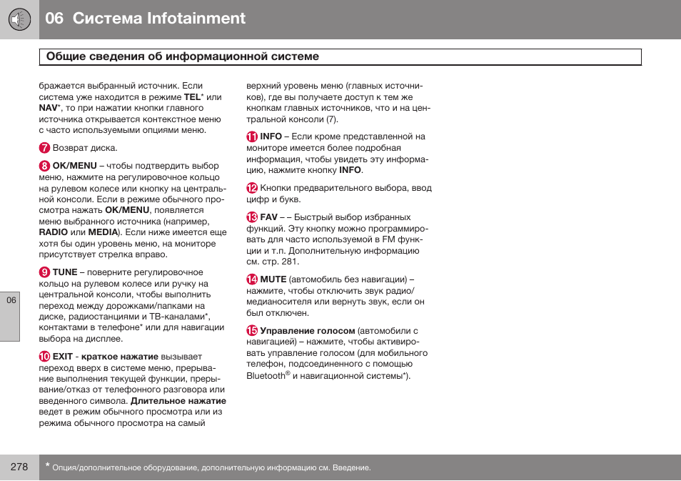 06 infoгainmenг | Volvo S80 MY14 руководство по эксплуатации User Manual | Page 280 / 478