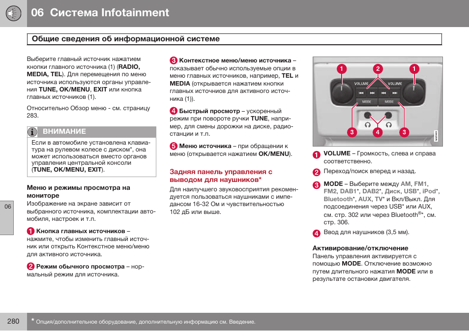 Меню и режимы просмотра на мониторе, Задняя панель управления с выводом для наушников, Активирование/отключение | 06 infoгainmenг | Volvo S80 MY14 руководство по эксплуатации User Manual | Page 282 / 478