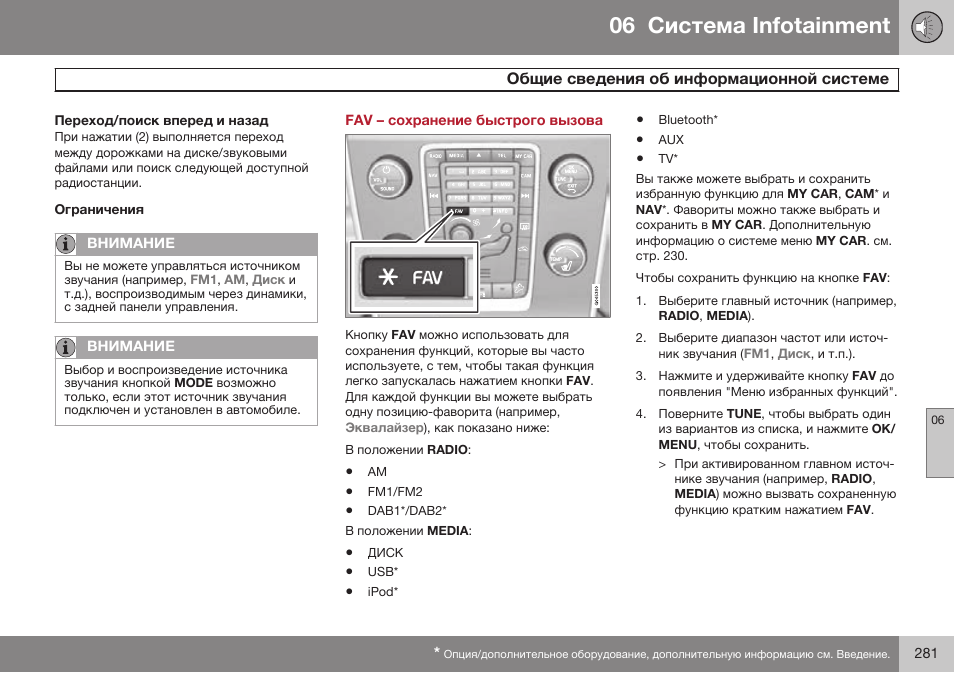 Переход/поиск вперед и назад, Ограничения, Fav– сохранение быстрого вызова | 06 infoгainmenг | Volvo S80 MY14 руководство по эксплуатации User Manual | Page 283 / 478