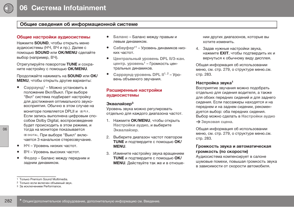 Общие настройки аудиосистемы, Расширенные настройки аудиосистемы, Эквалайзерза исключением performance | Настройка звука, 06 infoгainmenг | Volvo S80 MY14 руководство по эксплуатации User Manual | Page 284 / 478