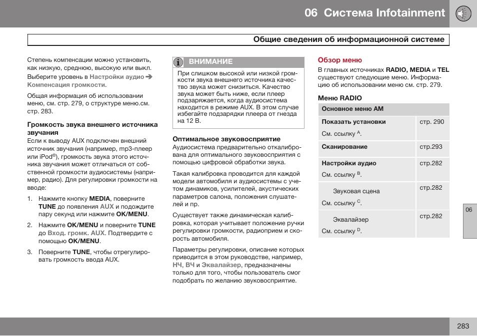 Громкость звука внешнего источника звучания, Оптимальное звуковосприятие, Обзор меню | Меню radio, 06 infoгainmenг | Volvo S80 MY14 руководство по эксплуатации User Manual | Page 285 / 478