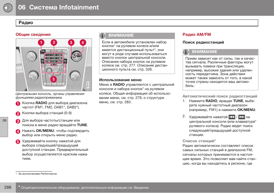 Общие сведения, Радио, Радио am/fm | Поиск радиостанций, 06 infoгainmenг | Volvo S80 MY14 руководство по эксплуатации User Manual | Page 290 / 478