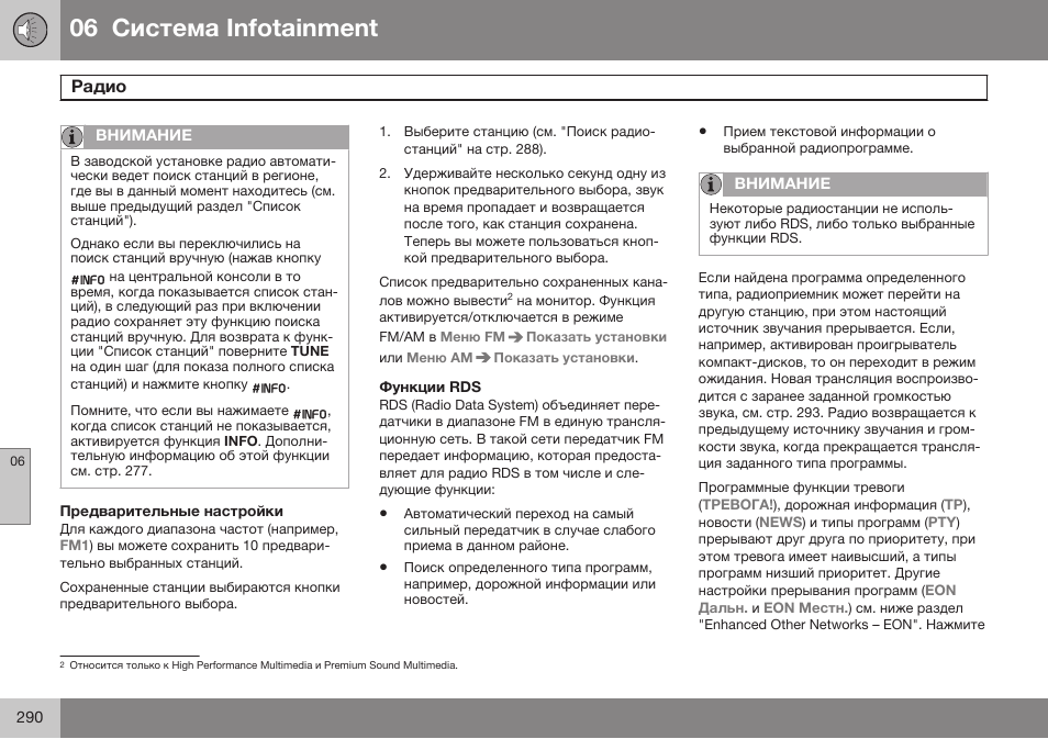Предварительные настройки, Функции rds, 06 infoгainmenг | Volvo S80 MY14 руководство по эксплуатации User Manual | Page 292 / 478