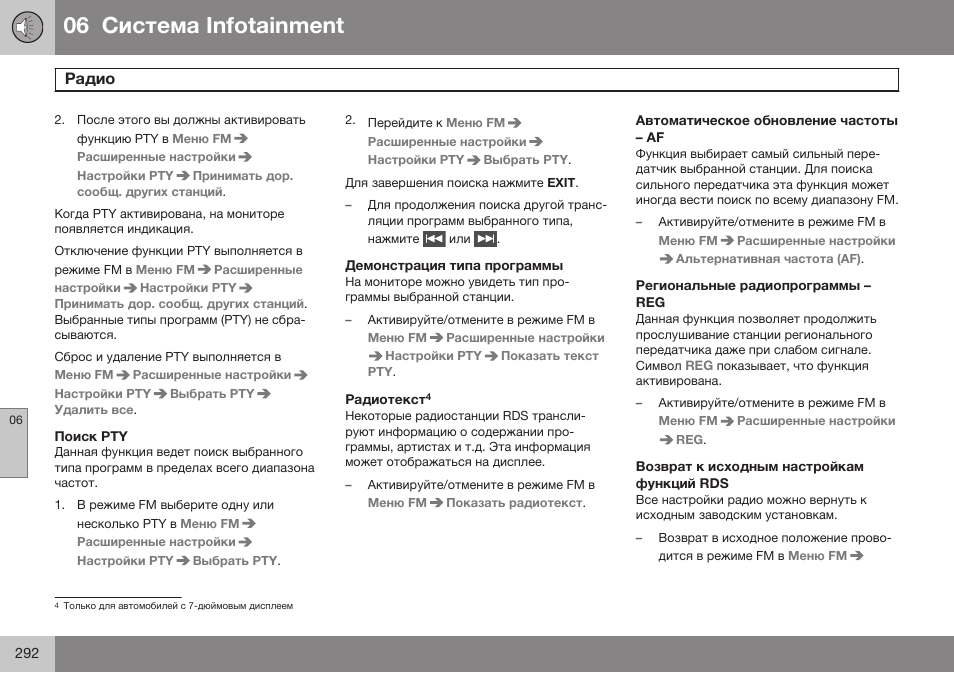 Поиск pty, Демонстрация типа программы, Автоматическое обновление частоты – af | Региональные радиопрограммы – reg, Возврат к исходным настройкам функций rds, 06 infoгainmenг | Volvo S80 MY14 руководство по эксплуатации User Manual | Page 294 / 478