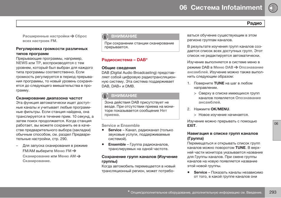 Регулировка громкости различных типов программ, Сканирование диапазона частот, Радиосистема – dab | Общие сведения, Сохранение групп каналов (изучение группы), Навигация в списке групп каналов (группа), 06 infoгainmenг | Volvo S80 MY14 руководство по эксплуатации User Manual | Page 295 / 478