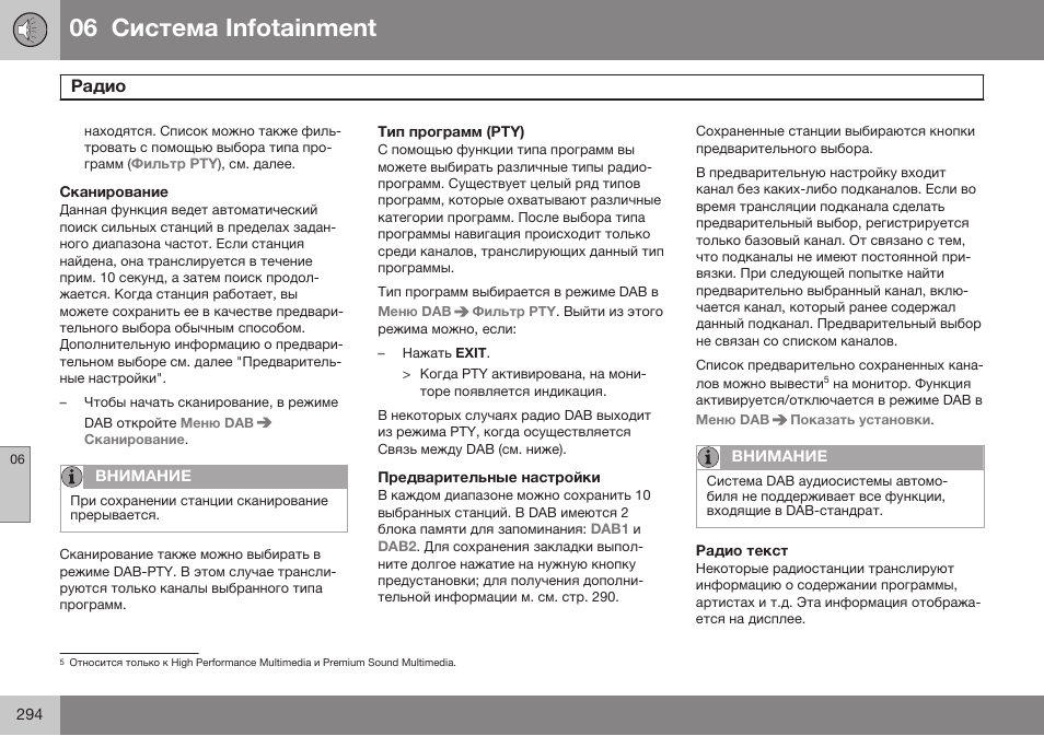 Сканирование, Тип программ (pty), Предварительные настройки | Радио текст, 06 infoгainmenг | Volvo S80 MY14 руководство по эксплуатации User Manual | Page 296 / 478
