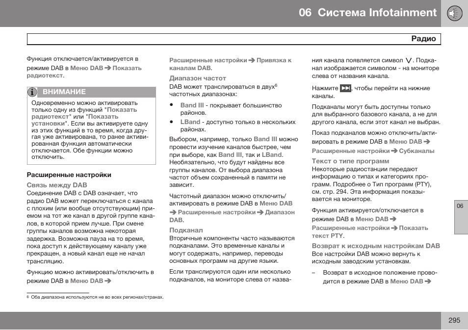 Расширенные настройки, 06 infoгainmenг | Volvo S80 MY14 руководство по эксплуатации User Manual | Page 297 / 478