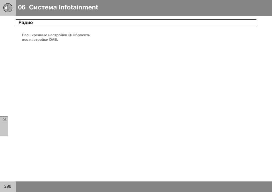 06 infoгainmenг | Volvo S80 MY14 руководство по эксплуатации User Manual | Page 298 / 478