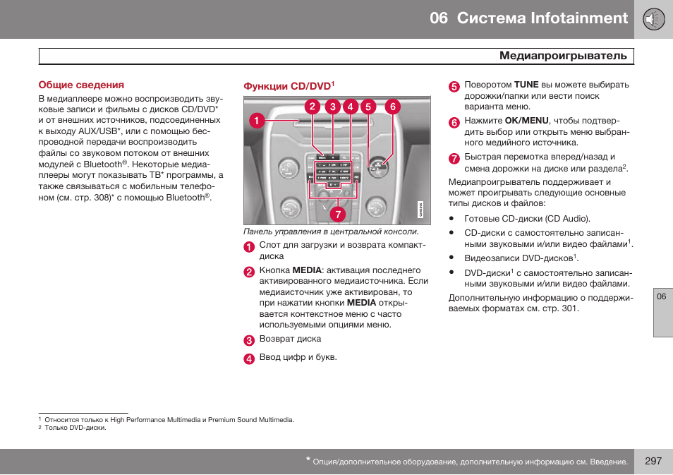 Общие сведения, Медиапроигрыватель, 06 infoгainmenг | Volvo S80 MY14 руководство по эксплуатации User Manual | Page 299 / 478