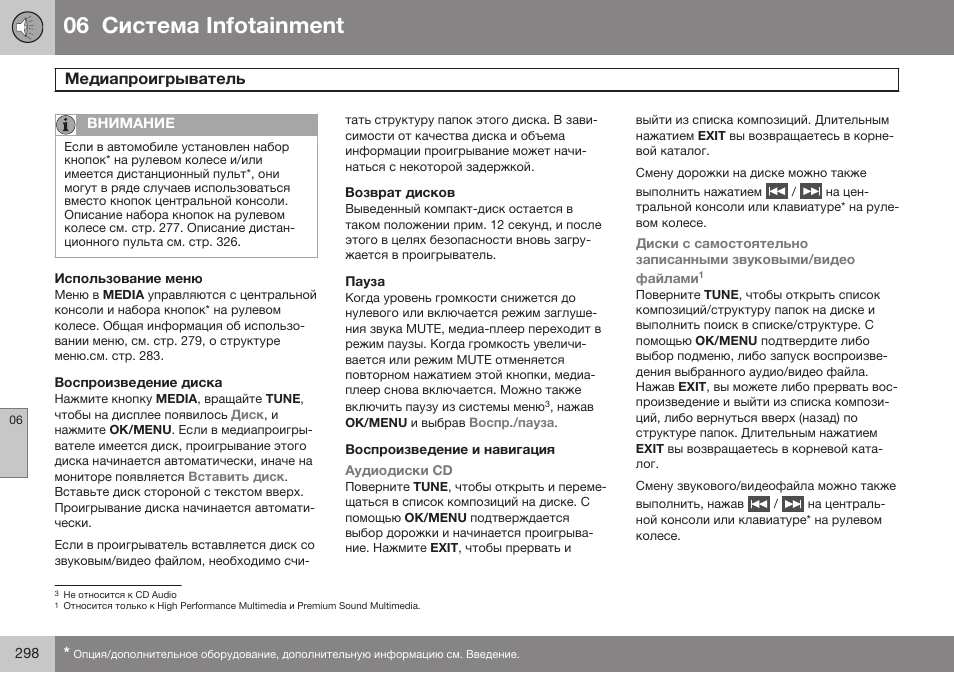 Использование меню, Воспроизведение диска, Возврат дисков | Пауза, Воспроизведение и навигация, 06 infoгainmenг | Volvo S80 MY14 руководство по эксплуатации User Manual | Page 300 / 478