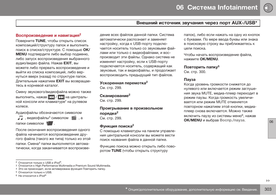 Ускоренная перемотка, Сканирование, Проигрывание в произвольном порядке | Функция поиска, Повторить папкуотносится только к usb, Пауза, 06 infoгainmenг, Aux-/usb | Volvo S80 MY14 руководство по эксплуатации User Manual | Page 305 / 478