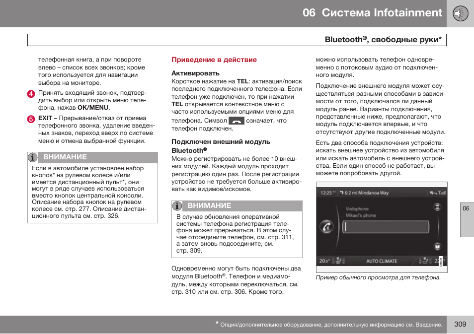 Приведение в действие, Активировать, Подключен внешний модуль bluetooth | Blжeеааеhц, 06 infoгainmenг, Blдeгooгh | Volvo S80 MY14 руководство по эксплуатации User Manual | Page 311 / 478