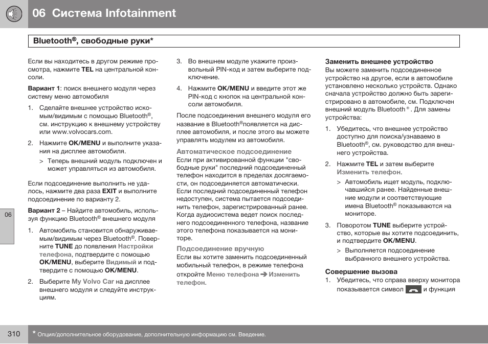 Заменить внешнее устройство, Совершение вызова, 06 infoгainmenг | Blдeгooгh | Volvo S80 MY14 руководство по эксплуатации User Manual | Page 312 / 478