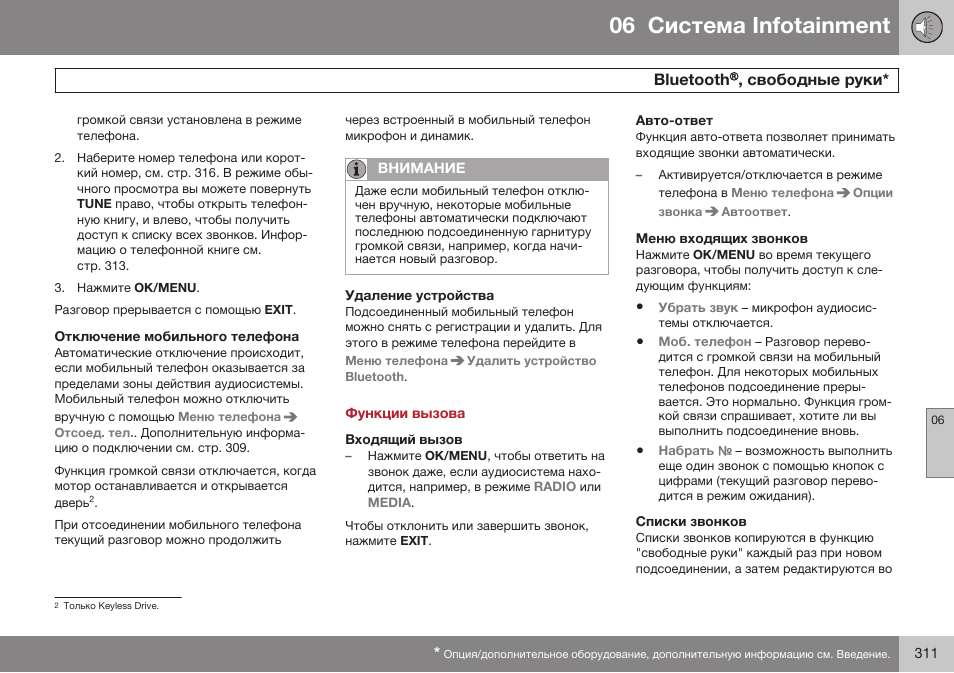 Отключение мобильного телефона, Удаление устройства, Функции вызова | Входящий вызов, Авто-ответ, Меню входящих звонков, Списки звонков, 06 infoгainmenг, Blдeгooгh | Volvo S80 MY14 руководство по эксплуатации User Manual | Page 313 / 478