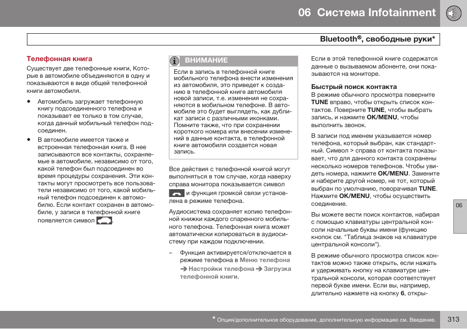 Телефонная книга, Быстрый поиск контакта, 06 infoгainmenг | Blдeгooгh | Volvo S80 MY14 руководство по эксплуатации User Manual | Page 315 / 478