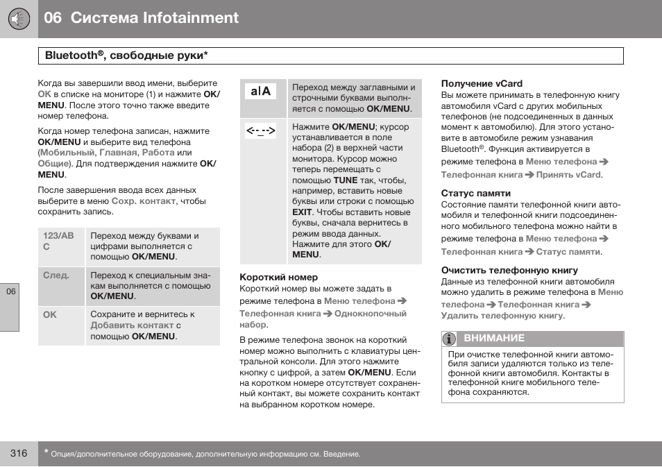 Короткий номер, Получение vcard, Статус памяти | Очистить телефонную книгу, 06 infoгainmenг, Blдeгooгh | Volvo S80 MY14 руководство по эксплуатации User Manual | Page 318 / 478