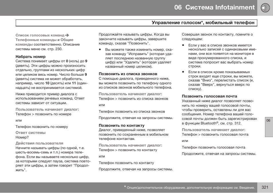 Набрать номер, Позвонить из списка звонков, Позвонить по контакту | Позвонить голосовая почта, 06 infoгainmenг | Volvo S80 MY14 руководство по эксплуатации User Manual | Page 323 / 478