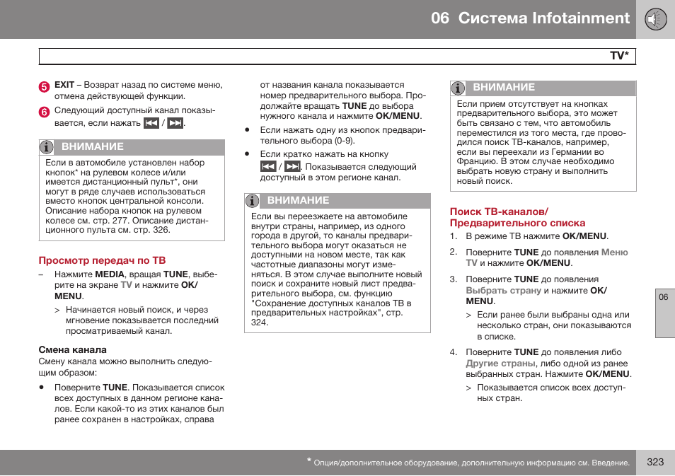 Просмотр передач по тв, Смена канала, Поиск тв-каналов/предварительного списка | 06 infoгainmenг | Volvo S80 MY14 руководство по эксплуатации User Manual | Page 325 / 478