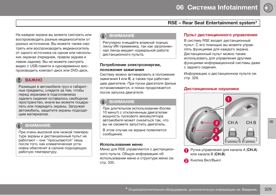 Потребление электроэнергии, положения зажигания, Использование меню, Пульт дистанционного управления | Дистанционные наушники, 06 infoгainmenг, Rse – reaб seaг enгeбгainmenг вивгem | Volvo S80 MY14 руководство по эксплуатации User Manual | Page 331 / 478