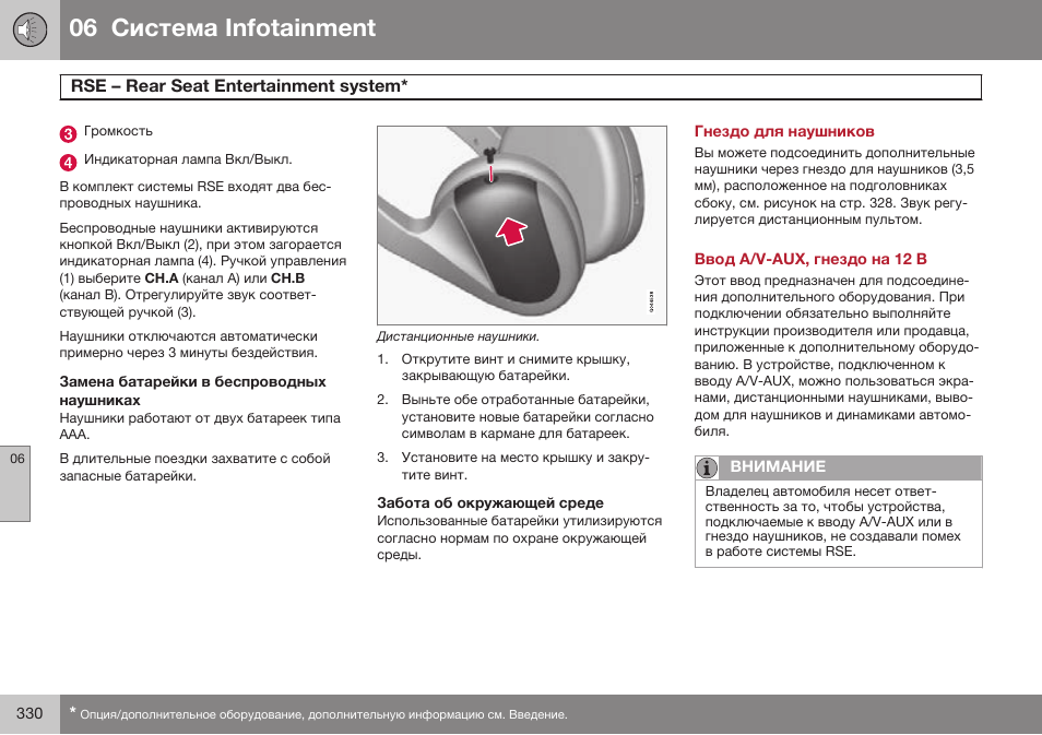 Замена батарейки в беспроводных наушниках, Забота об окружающей среде, Гнездо для наушников | Ввод a/v-aux, гнездо на 12 в, 06 infoгainmenг, Rse – reaб seaг enгeбгainmenг вивгem | Volvo S80 MY14 руководство по эксплуатации User Manual | Page 332 / 478