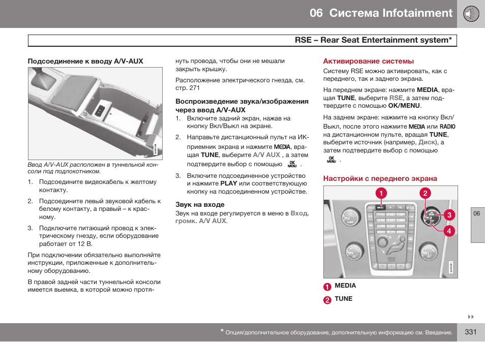 Подсоединение к вводу a/v-aux, Звук на входе, Активирование системы | Настройки с переднего экрана, 06 infoгainmenг, Rse – reaб seaг enгeбгainmenг вивгem | Volvo S80 MY14 руководство по эксплуатации User Manual | Page 333 / 478