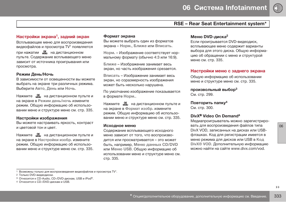 Режим день/ночь, Настройки изображения, Формат экрана | Исходное меню, Меню dvd-дискатолько dvd-видеодиски, Настройки меню с заднего экрана, Повторить папкуотносится к cd-/dvd-дискам и usb, Divx®video on demand, 06 infoгainmenг, Rse – reaб seaг enгeбгainmenг вивгem | Volvo S80 MY14 руководство по эксплуатации User Manual | Page 335 / 478