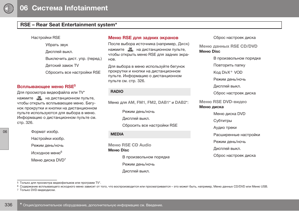 Меню rse для задних экранов, В поездке, 06 infoгainmenг | Rse – reaб seaг enгeбгainmenг вивгem | Volvo S80 MY14 руководство по эксплуатации User Manual | Page 338 / 478
