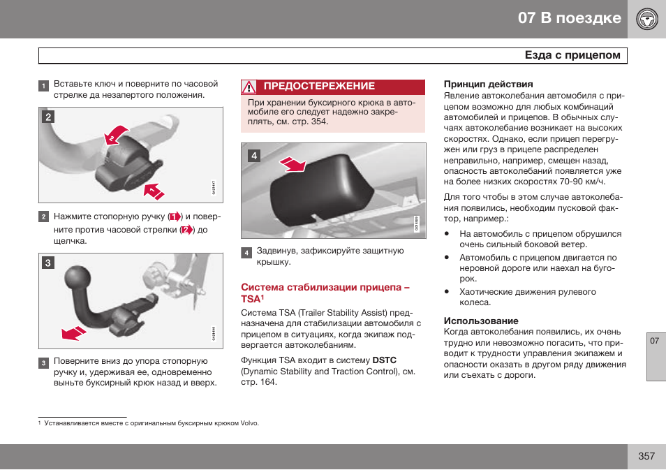 Принцип действия, Использование | Volvo S80 MY14 руководство по эксплуатации User Manual | Page 359 / 478