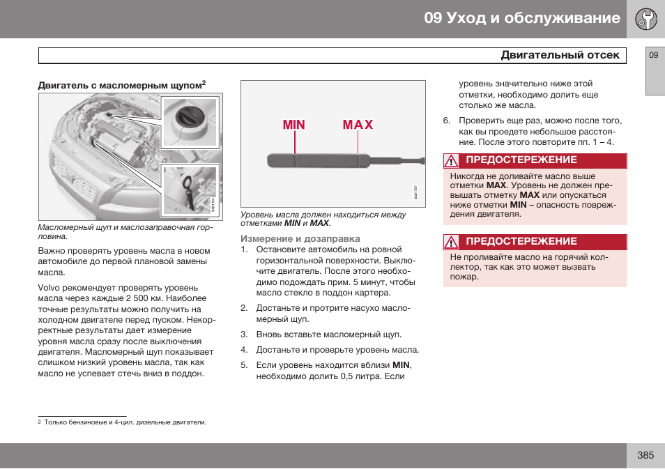 Volvo S80 MY14 руководство по эксплуатации User Manual | Page 387 / 478