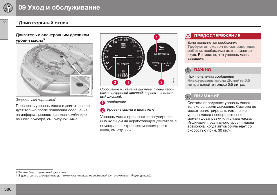 Volvo S80 MY14 руководство по эксплуатации User Manual | Page 388 / 478