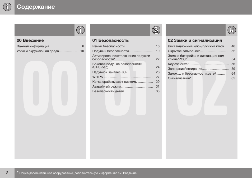 Volvo S80 MY14 руководство по эксплуатации User Manual | Page 4 / 478