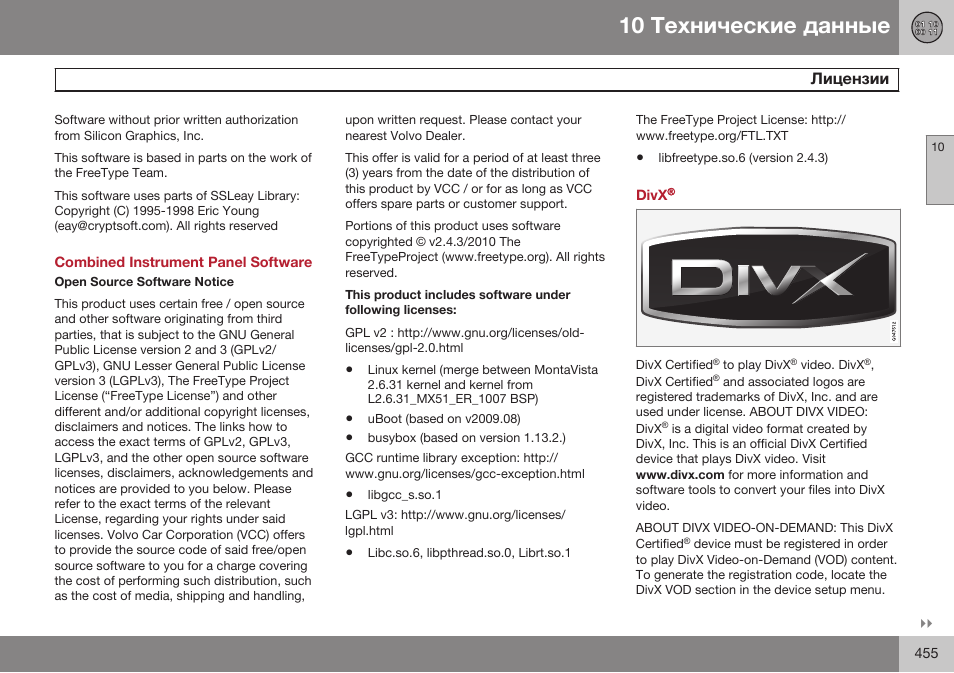 Combined instrument panel software, Divx | Volvo S80 MY14 руководство по эксплуатации User Manual | Page 457 / 478