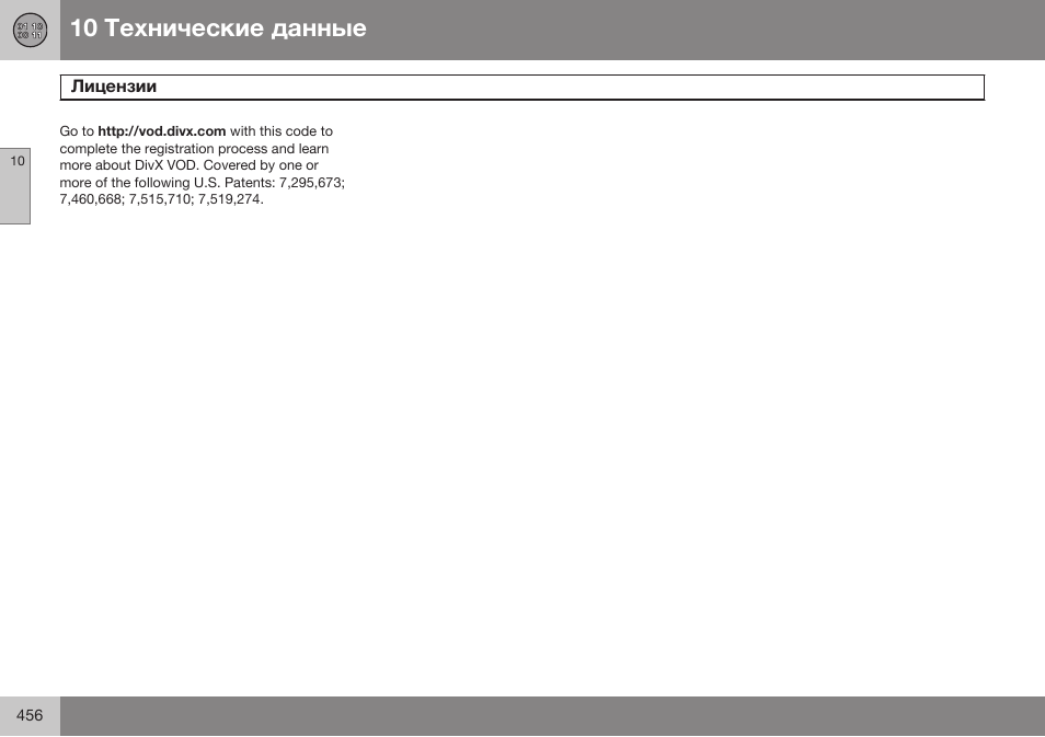 Volvo S80 MY14 руководство по эксплуатации User Manual | Page 458 / 478