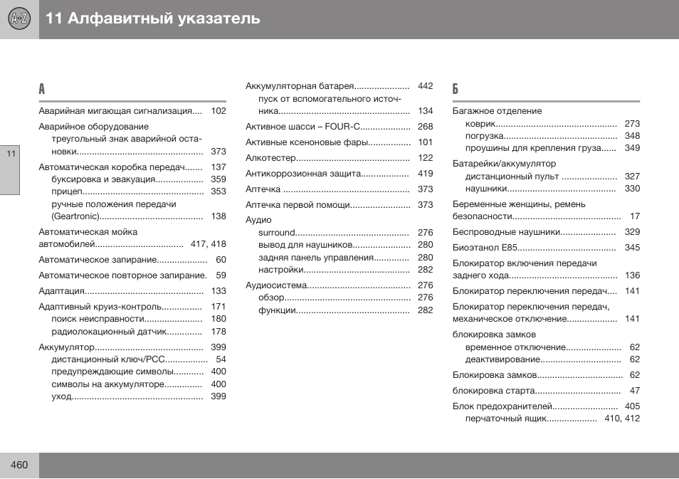 Volvo S80 MY14 руководство по эксплуатации User Manual | Page 462 / 478