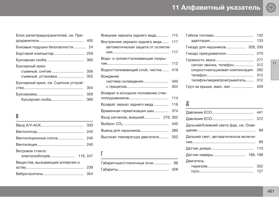 Volvo S80 MY14 руководство по эксплуатации User Manual | Page 463 / 478