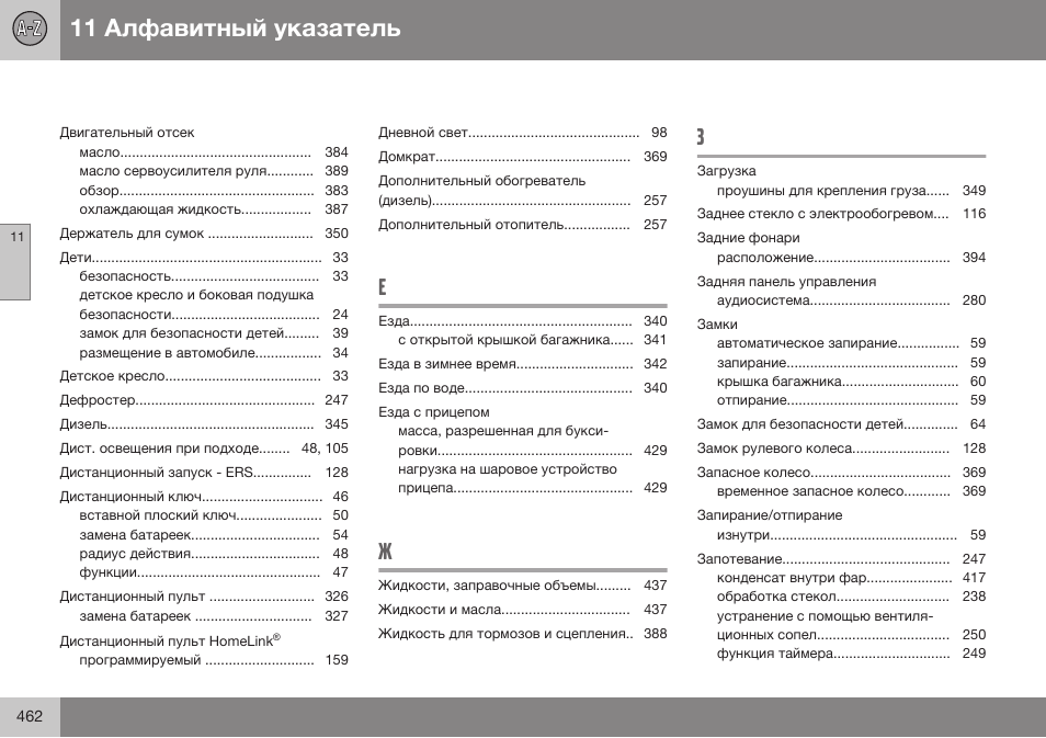 Volvo S80 MY14 руководство по эксплуатации User Manual | Page 464 / 478