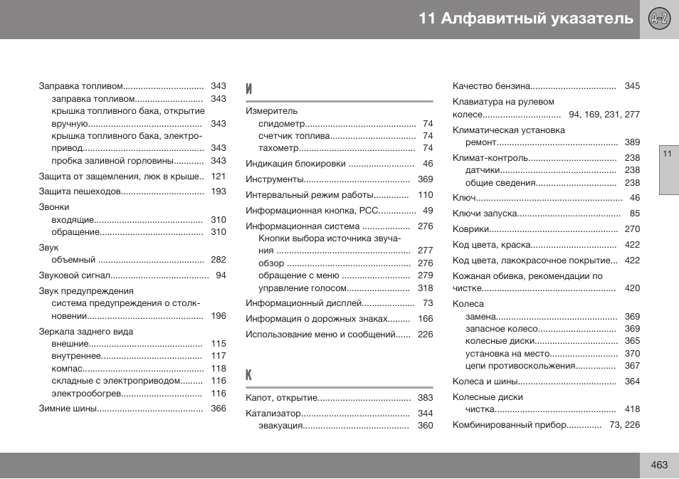 Volvo S80 MY14 руководство по эксплуатации User Manual | Page 465 / 478