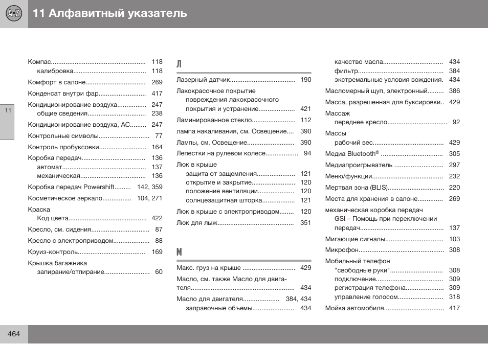 Volvo S80 MY14 руководство по эксплуатации User Manual | Page 466 / 478