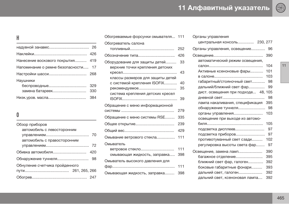 Volvo S80 MY14 руководство по эксплуатации User Manual | Page 467 / 478