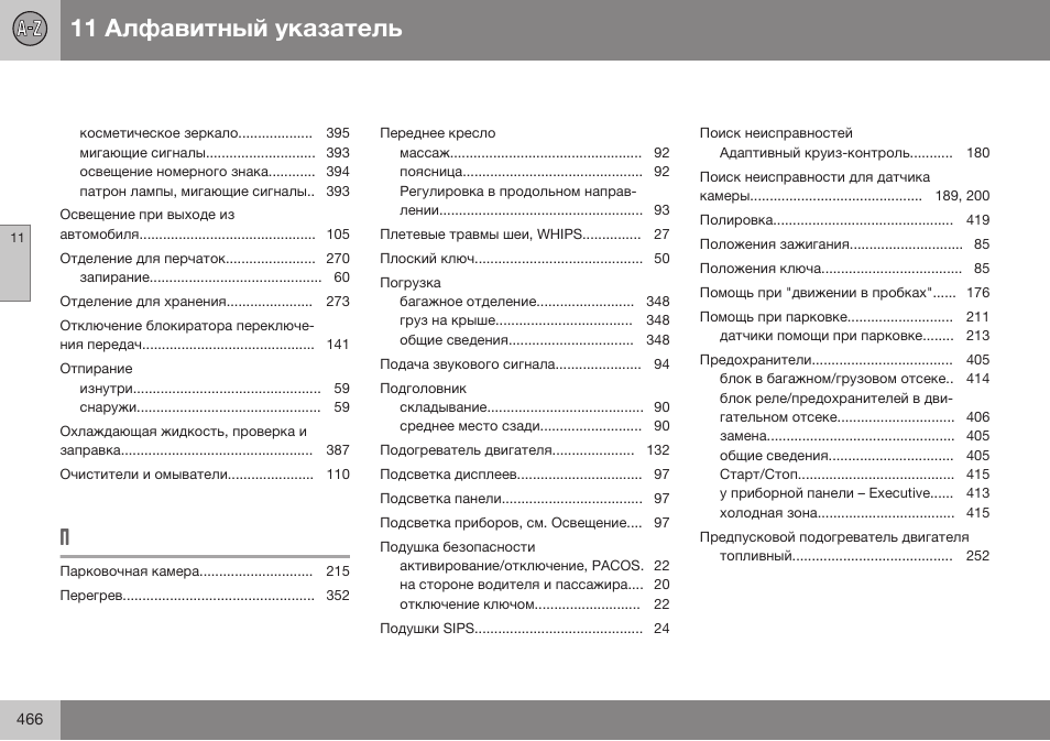 Volvo S80 MY14 руководство по эксплуатации User Manual | Page 468 / 478