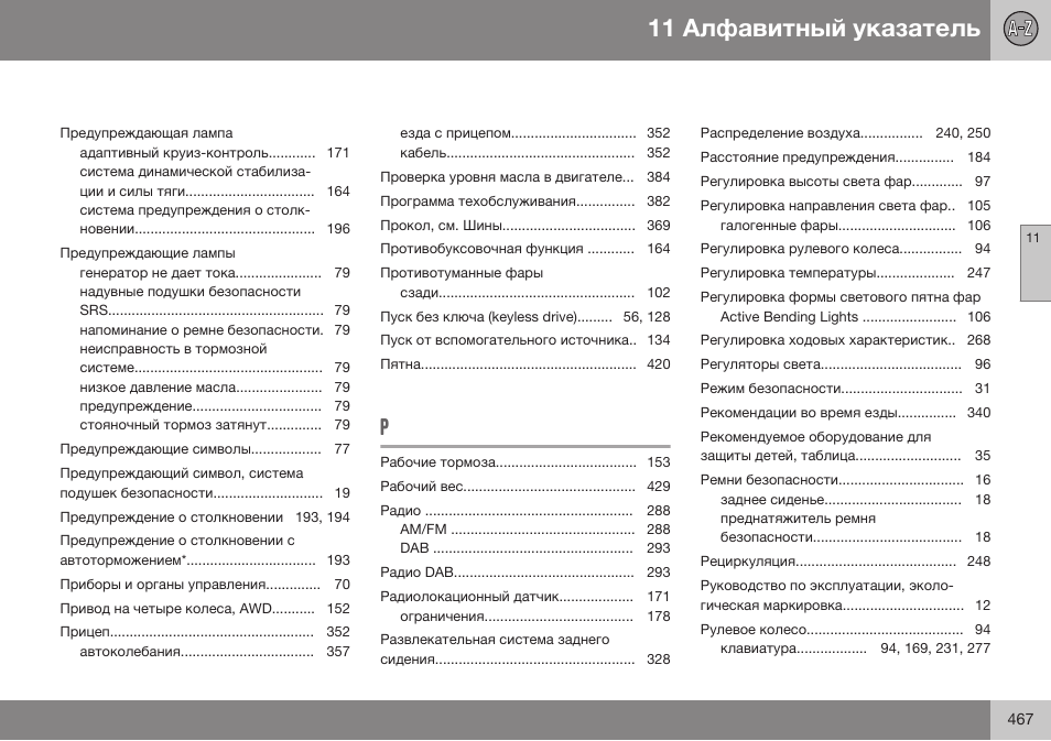 Volvo S80 MY14 руководство по эксплуатации User Manual | Page 469 / 478