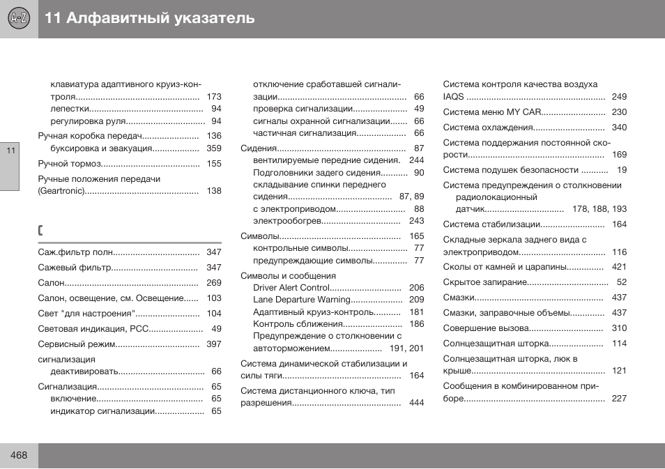 Volvo S80 MY14 руководство по эксплуатации User Manual | Page 470 / 478