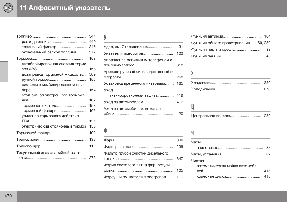 Volvo S80 MY14 руководство по эксплуатации User Manual | Page 472 / 478